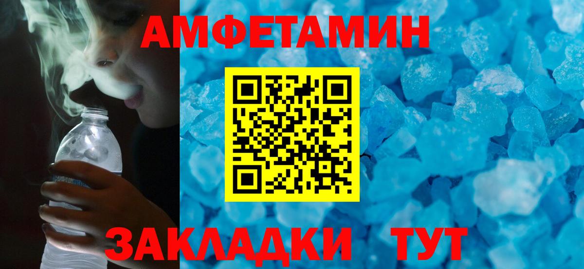 АМФЕТАМИН 97% Светлоград