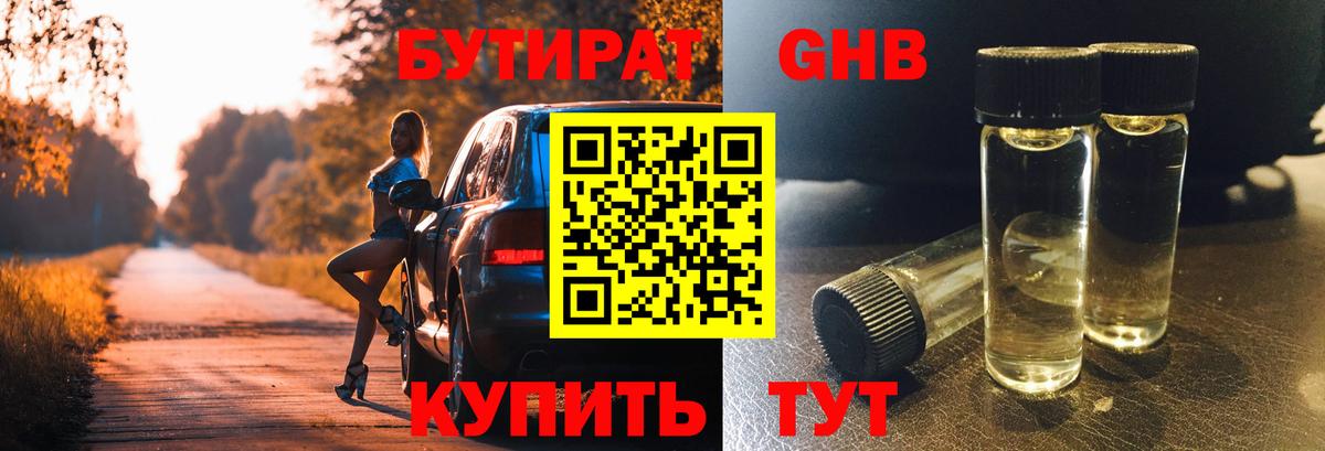 Светлоград  БУТИРАТ Butirat  Вход с VPN 