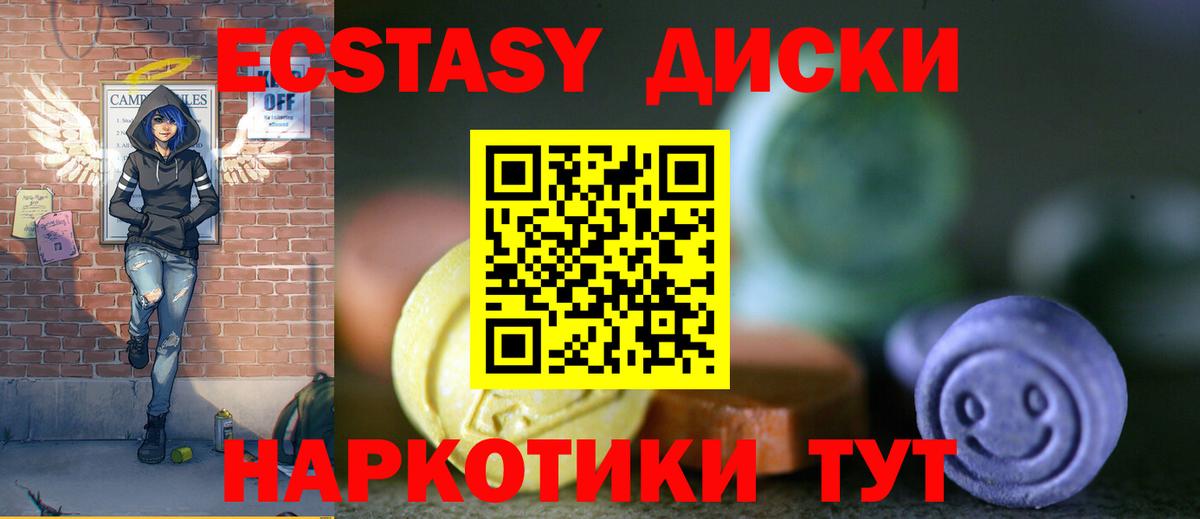 Экстази 280мг Светлоград