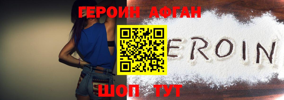 Героин белый  Вход с VPN  Светлоград 