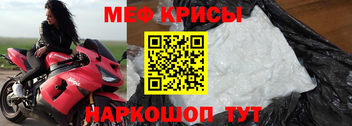 Мефедрон Светлоград