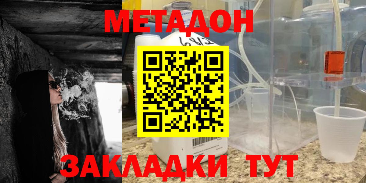   ссылки  Метадон methadone  Вход с VPN  Светлоград 